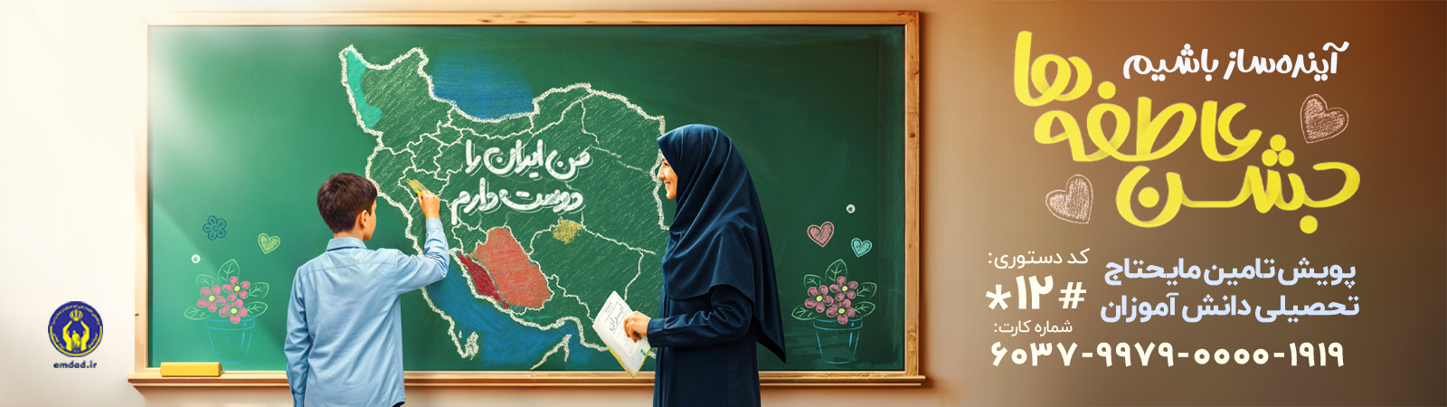 اسلایدر جشن عاطفه ها 1404